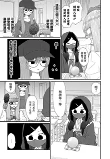 Warui ga Watashi wa Yuri ja Nai 丨 雖然很抱歉但我不是百合, 中文