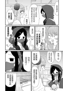 Warui ga Watashi wa Yuri ja Nai 丨 雖然很抱歉但我不是百合, 中文