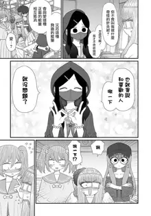 Warui ga Watashi wa Yuri ja Nai 丨 雖然很抱歉但我不是百合, 中文