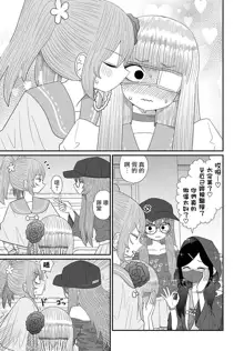 Warui ga Watashi wa Yuri ja Nai 丨 雖然很抱歉但我不是百合, 中文