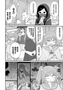 Warui ga Watashi wa Yuri ja Nai 丨 雖然很抱歉但我不是百合, 中文