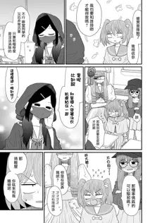 Warui ga Watashi wa Yuri ja Nai 丨 雖然很抱歉但我不是百合, 中文