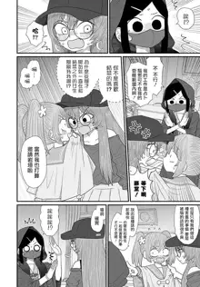 Warui ga Watashi wa Yuri ja Nai 丨 雖然很抱歉但我不是百合, 中文