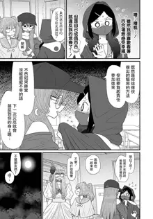 Warui ga Watashi wa Yuri ja Nai 丨 雖然很抱歉但我不是百合, 中文