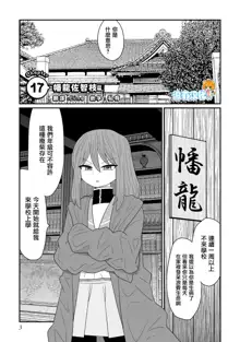 Warui ga Watashi wa Yuri ja Nai 丨 雖然很抱歉但我不是百合, 中文