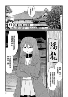 Warui ga Watashi wa Yuri ja Nai 丨 雖然很抱歉但我不是百合, 中文