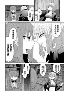 Warui ga Watashi wa Yuri ja Nai 丨 雖然很抱歉但我不是百合, 中文