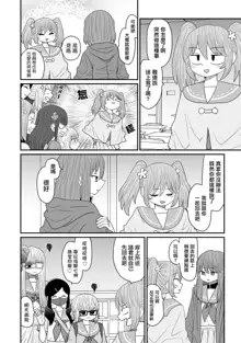 Warui ga Watashi wa Yuri ja Nai 丨 雖然很抱歉但我不是百合, 中文