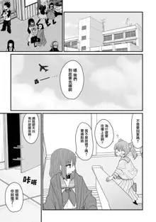 Warui ga Watashi wa Yuri ja Nai 丨 雖然很抱歉但我不是百合, 中文