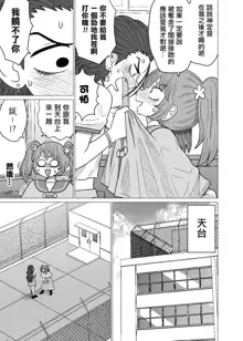 Warui ga Watashi wa Yuri ja Nai 丨 雖然很抱歉但我不是百合, 中文