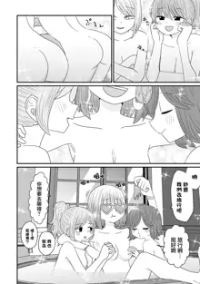 Warui ga Watashi wa Yuri ja Nai 丨 雖然很抱歉但我不是百合, 中文