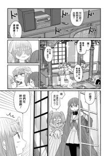 Warui ga Watashi wa Yuri ja Nai 丨 雖然很抱歉但我不是百合, 中文