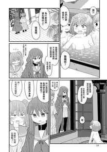 Warui ga Watashi wa Yuri ja Nai 丨 雖然很抱歉但我不是百合, 中文