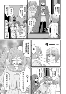 Warui ga Watashi wa Yuri ja Nai 丨 雖然很抱歉但我不是百合, 中文