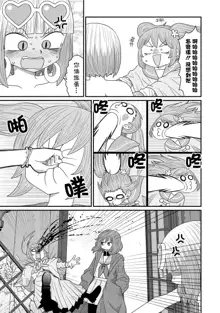 Warui ga Watashi wa Yuri ja Nai 丨 雖然很抱歉但我不是百合, 中文