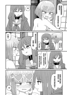 Warui ga Watashi wa Yuri ja Nai 丨 雖然很抱歉但我不是百合, 中文