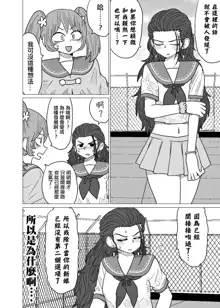 Warui ga Watashi wa Yuri ja Nai 丨 雖然很抱歉但我不是百合, 中文