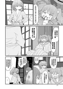 Warui ga Watashi wa Yuri ja Nai 丨 雖然很抱歉但我不是百合, 中文