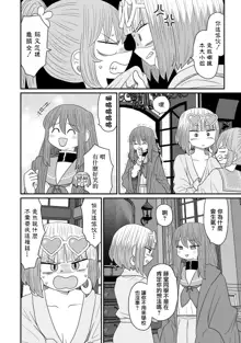 Warui ga Watashi wa Yuri ja Nai 丨 雖然很抱歉但我不是百合, 中文