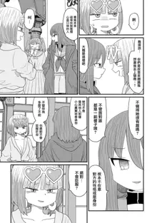 Warui ga Watashi wa Yuri ja Nai 丨 雖然很抱歉但我不是百合, 中文