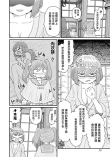 Warui ga Watashi wa Yuri ja Nai 丨 雖然很抱歉但我不是百合, 中文