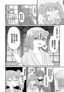 Warui ga Watashi wa Yuri ja Nai 丨 雖然很抱歉但我不是百合, 中文