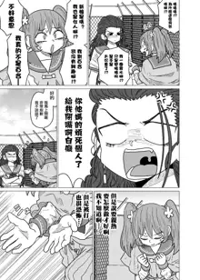 Warui ga Watashi wa Yuri ja Nai 丨 雖然很抱歉但我不是百合, 中文