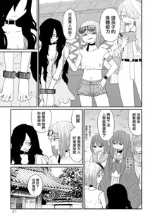 Warui ga Watashi wa Yuri ja Nai 丨 雖然很抱歉但我不是百合, 中文