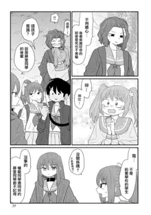 Warui ga Watashi wa Yuri ja Nai 丨 雖然很抱歉但我不是百合, 中文