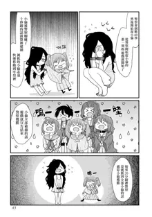 Warui ga Watashi wa Yuri ja Nai 丨 雖然很抱歉但我不是百合, 中文