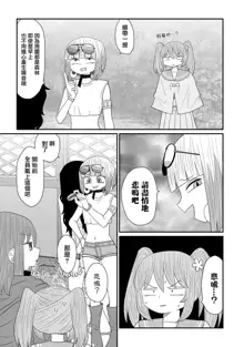 Warui ga Watashi wa Yuri ja Nai 丨 雖然很抱歉但我不是百合, 中文