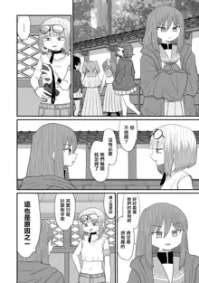 Warui ga Watashi wa Yuri ja Nai 丨 雖然很抱歉但我不是百合, 中文