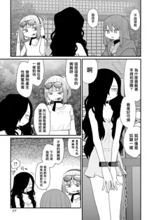 Warui ga Watashi wa Yuri ja Nai 丨 雖然很抱歉但我不是百合, 中文