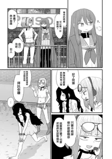 Warui ga Watashi wa Yuri ja Nai 丨 雖然很抱歉但我不是百合, 中文