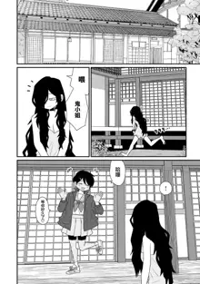 Warui ga Watashi wa Yuri ja Nai 丨 雖然很抱歉但我不是百合, 中文