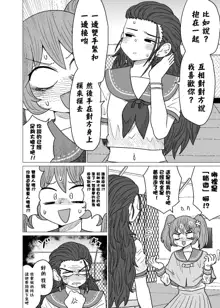 Warui ga Watashi wa Yuri ja Nai 丨 雖然很抱歉但我不是百合, 中文