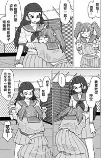 Warui ga Watashi wa Yuri ja Nai 丨 雖然很抱歉但我不是百合, 中文