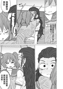 Warui ga Watashi wa Yuri ja Nai 丨 雖然很抱歉但我不是百合, 中文