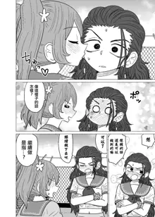 Warui ga Watashi wa Yuri ja Nai 丨 雖然很抱歉但我不是百合, 中文