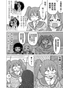 Warui ga Watashi wa Yuri ja Nai 丨 雖然很抱歉但我不是百合, 中文