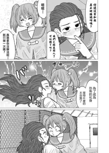 Warui ga Watashi wa Yuri ja Nai 丨 雖然很抱歉但我不是百合, 中文