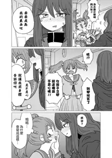 Warui ga Watashi wa Yuri ja Nai 丨 雖然很抱歉但我不是百合, 中文