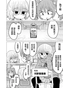 Warui ga Watashi wa Yuri ja Nai 丨 雖然很抱歉但我不是百合, 中文