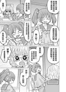 Warui ga Watashi wa Yuri ja Nai 丨 雖然很抱歉但我不是百合, 中文