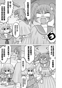 Warui ga Watashi wa Yuri ja Nai 丨 雖然很抱歉但我不是百合, 中文