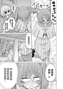 Warui ga Watashi wa Yuri ja Nai 丨 雖然很抱歉但我不是百合, 中文