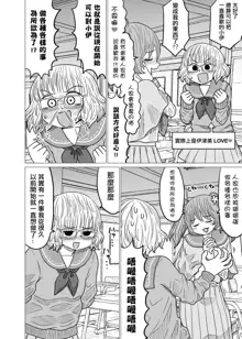 Warui ga Watashi wa Yuri ja Nai 丨 雖然很抱歉但我不是百合, 中文