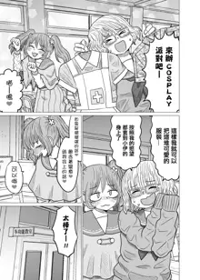 Warui ga Watashi wa Yuri ja Nai 丨 雖然很抱歉但我不是百合, 中文