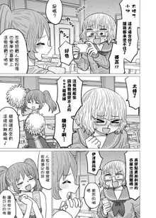 Warui ga Watashi wa Yuri ja Nai 丨 雖然很抱歉但我不是百合, 中文