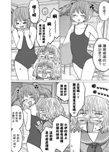 Warui ga Watashi wa Yuri ja Nai 丨 雖然很抱歉但我不是百合, 中文